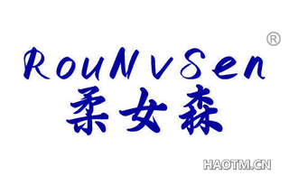 柔女森 ROUNVSEN