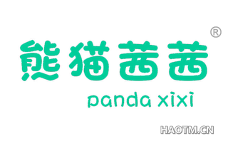 熊猫茜茜 PANDA XIXI