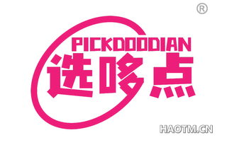 选哆点 PICKDOODIAN