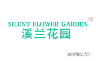 溪兰花园 SILENT FLOWER GARDEN