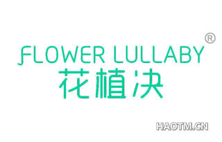 花植决 FLOWER LULLABY