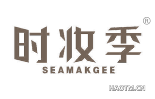 时妆季 SEAMAKGEE