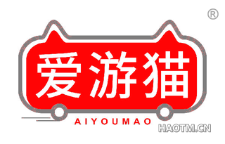 爱游猫 