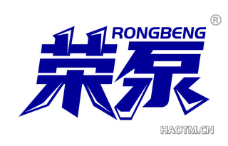 荣泵 RONGBENG