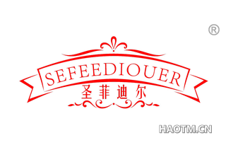 圣菲迪尔 SEFEEDIOUER