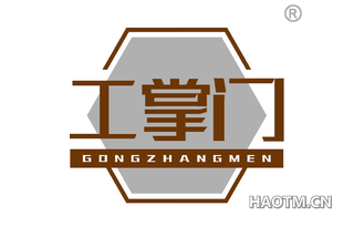 工掌门 