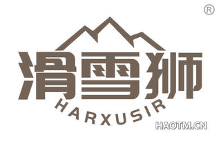 滑雪狮 HARXUSIR