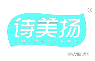 诗美扬 