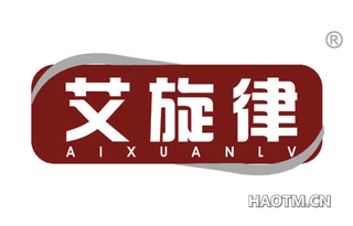 艾旋律 AIXUANLV