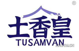 土香皇 TUSAMVAN