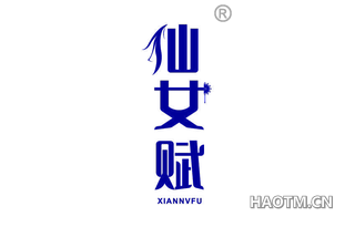 仙女赋 XIANNVFU