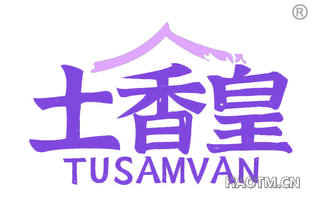 土香皇 TUSAMVAN