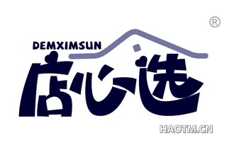 店心选 DEMXIMSUN