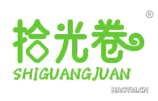 拾光卷 SHIGUANGJUAN