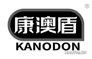 康澳盾 KANODON