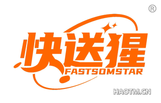 快送猩 FASTSOMSTAR