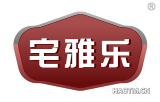 宅雅乐 