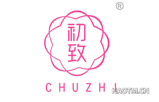 初致 CHUZHI