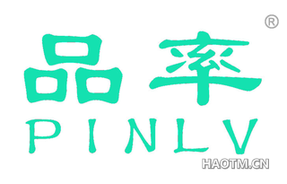 品率 PINLV