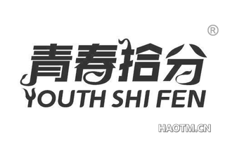 青春拾分 YOUTH SHI FEN