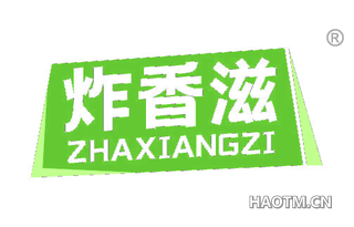 炸香滋 