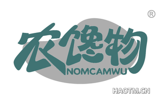 农馋物 NOMCAMWU