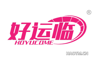 好运临 HOYUCOME