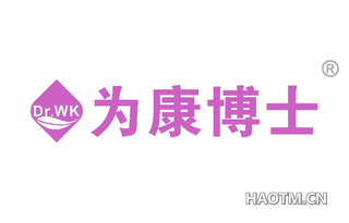 为康博士 DR WK