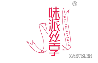 味派丝享 