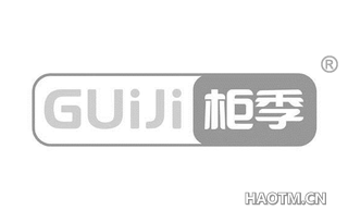 柜季 