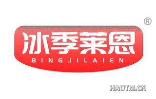 冰季莱恩 