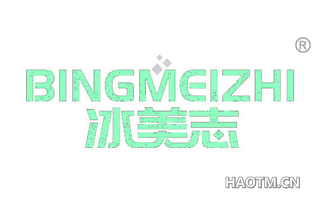 冰美志 