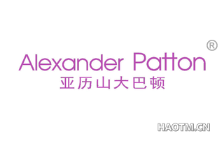 亚历山大巴顿 ALEXANDER PATTON