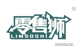 零售狮 LIMSOSHI