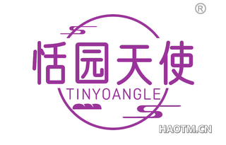 恬园天使 TINYOANGLE