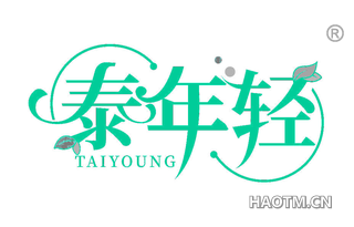 泰年轻 TAIYOUNG