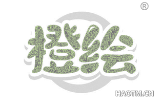 橙绘 