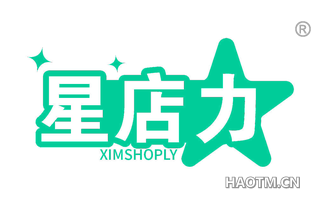 星店力 XIMSHOPLY