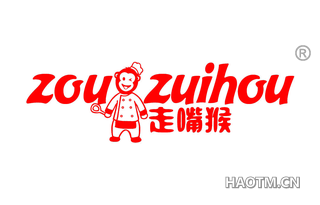 走嘴猴 ZOUZUIHOU