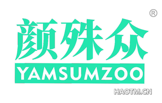 颜殊众 YAMSUMZOO