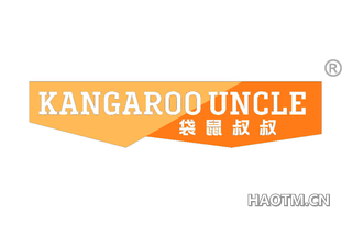 袋鼠叔叔 KANGAROO UNCLE