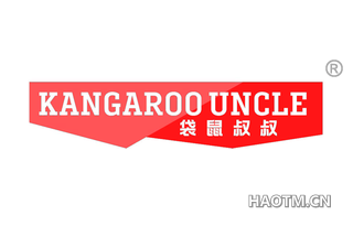 袋鼠叔叔 KANGAROO UNCLE