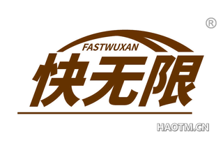 快无限 FASTWUXAN