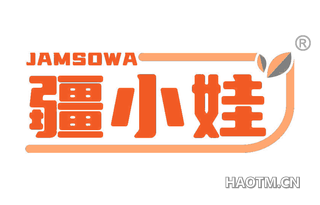 疆小娃 JAMSOWA