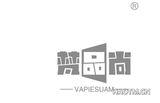 梵品尚 VAPIESUAM