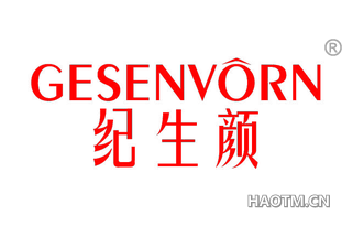 纪生颜 GESENVORN