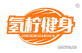 氢柠健身 