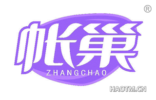 帐巢 ZHANGCHAO