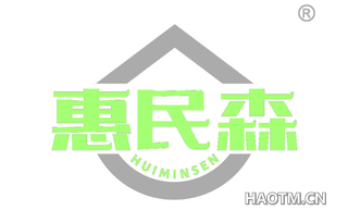 惠民森 HUIMINSEN