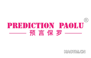 预言保罗 PREDICTION PAOLU